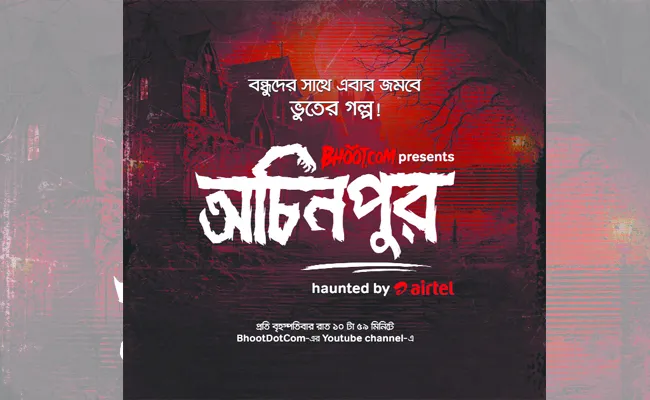 Ochinpur Season 2 - Haunted by Airtel Episode 16 ft. Rj Russell, 16 Oct 2025